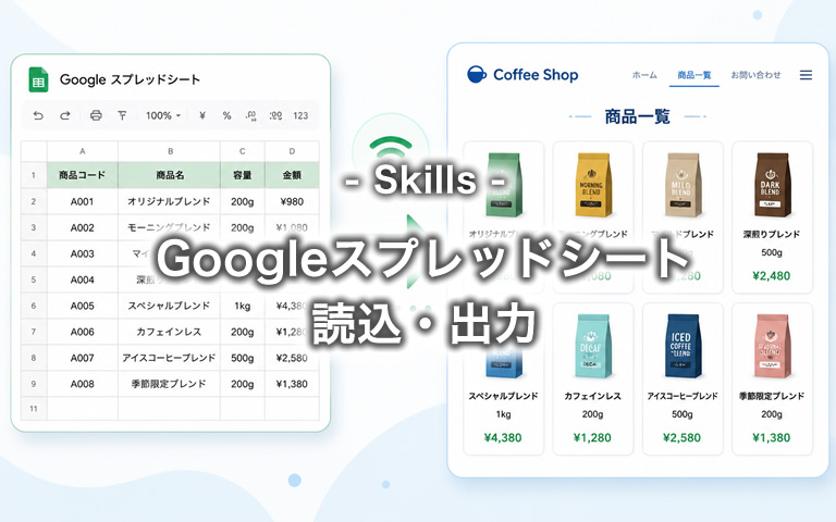 Googleスプレッドシートの読込・出力
