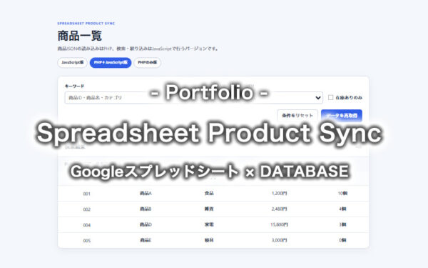 [Portfolio]Spreadsheet Product Sync