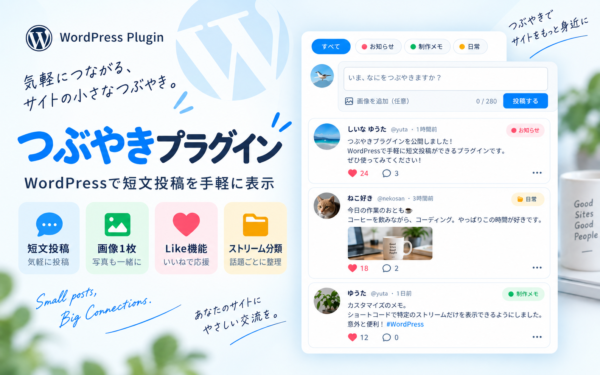 [Portfolio] つぶやきプラグイン